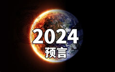 2024火年|离火运：2024